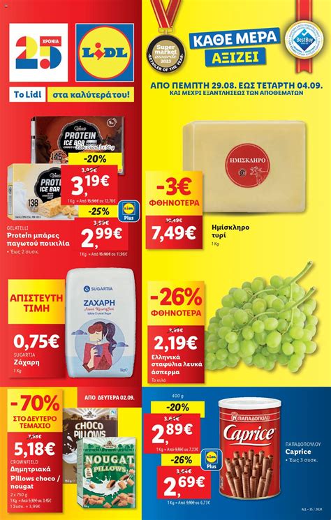LIDL Φυλλάδιο από 29/08/2024 (νεο) >> Λιντλ .